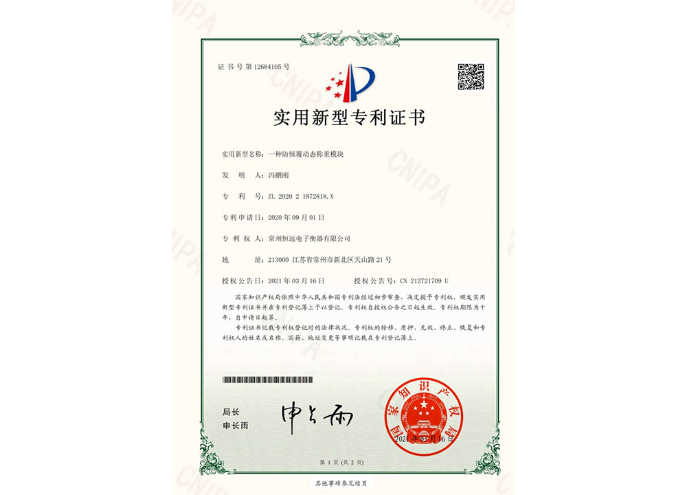 一種防傾(qing)覆(fu)動(dong)態(tai)稱(cheng)重糢(mo)塊(kuai)