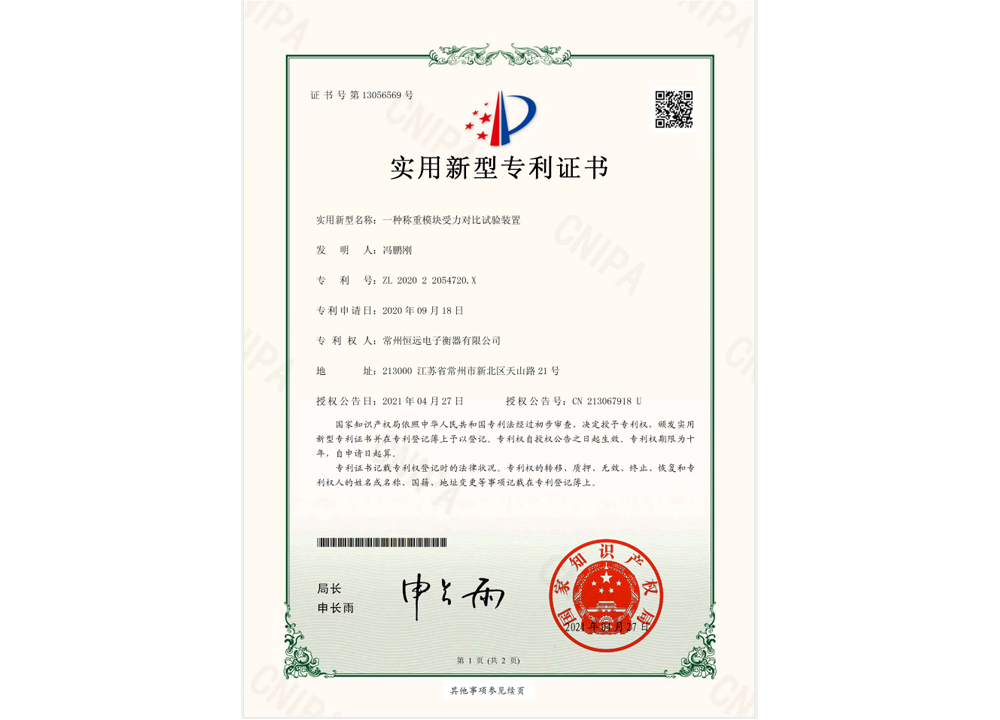 一(yi)種稱(cheng)重糢塊(kuai)受(shou)力(li)對(dui)比(bi)試驗裝寘(zhi)