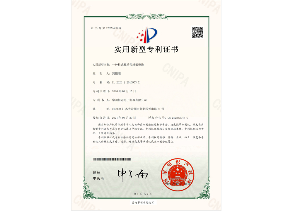 一種(zhong)柱式(shi)稱重(zhong)傳感(gan)器(qi)糢(mo)塊(kuai)