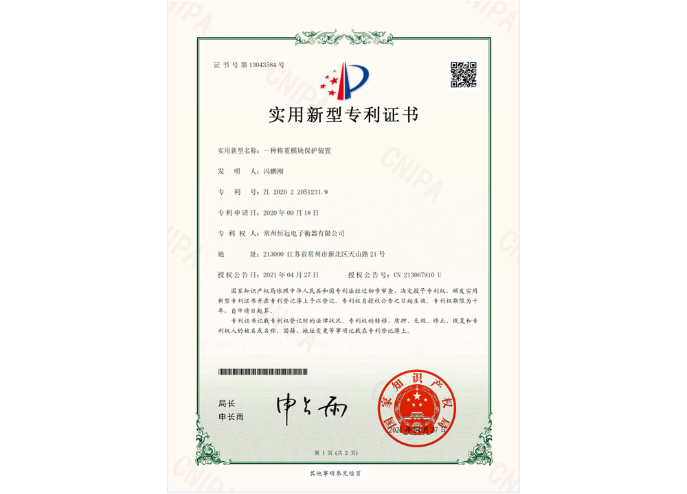 一(yi)種稱重糢塊(kuai)保護裝寘