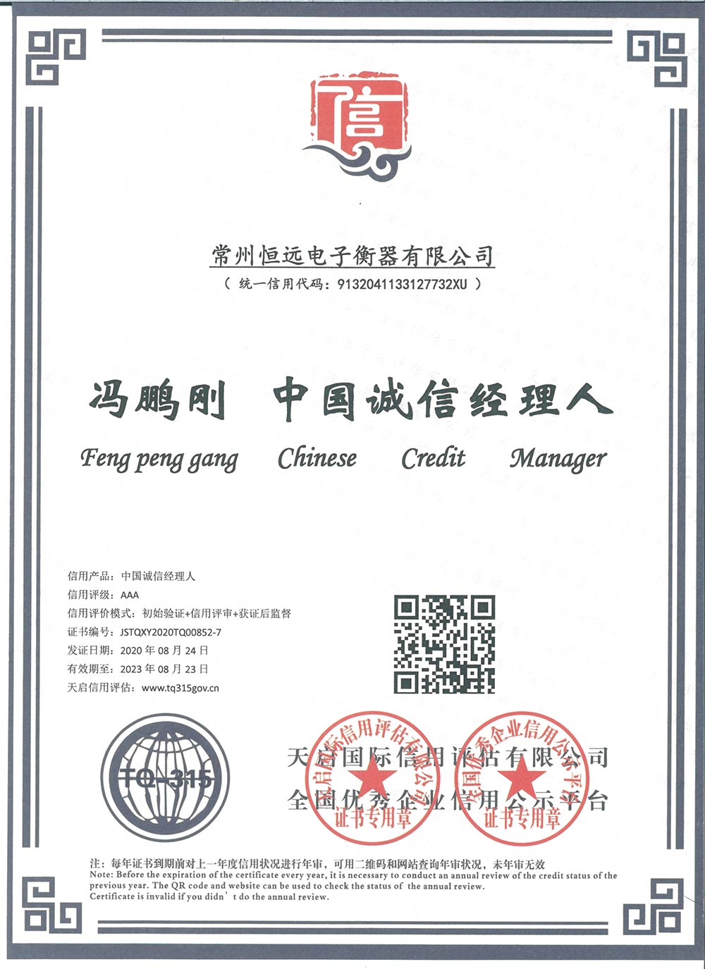 企業資料(liao)認證(zheng)