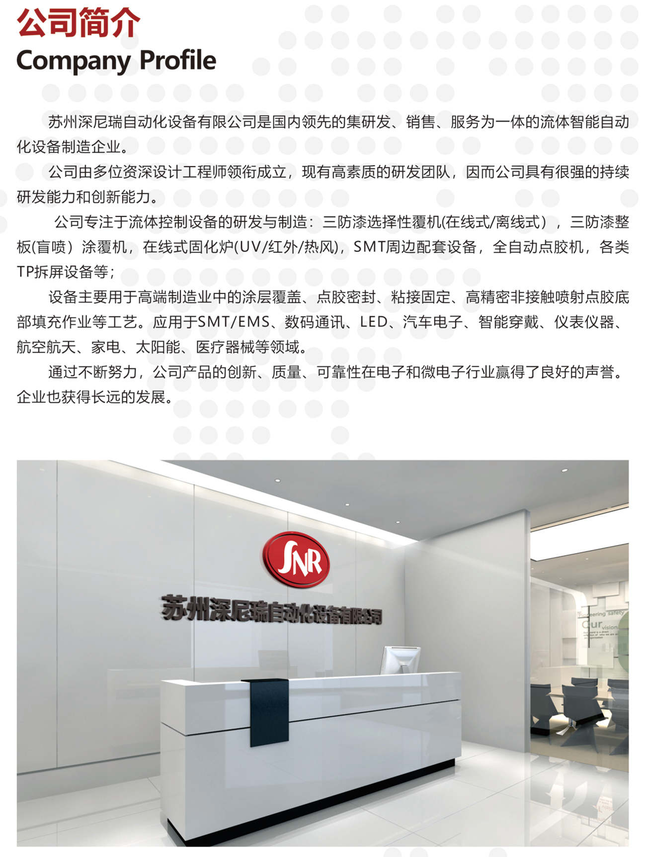 公(gong)司簡介(jie)_副本.jpg